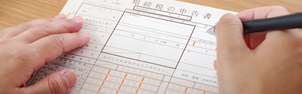 【長岡市】相続税申告の必要書類と申告手続きの注意点